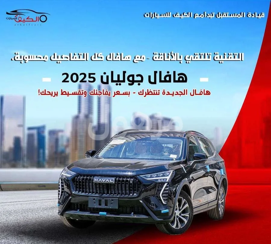 Haval Jolion 2026, New, Leather Seats, Rear AC - Riyadh