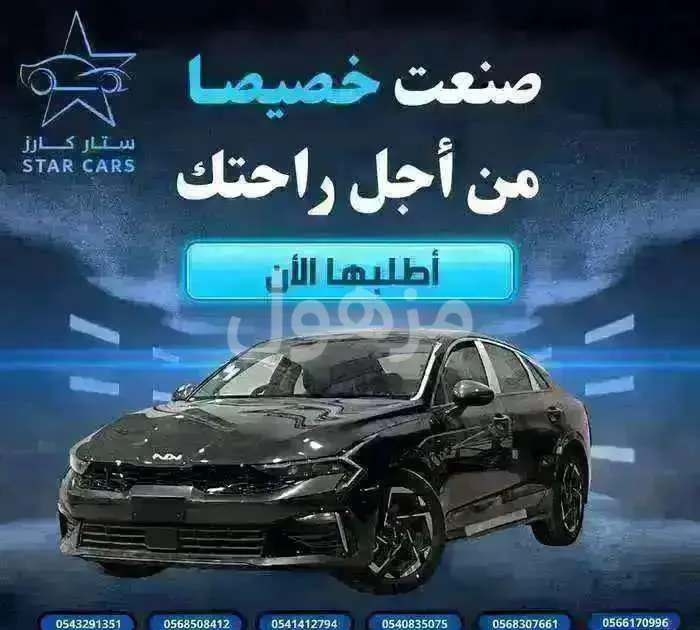 Kia K5 2026, Standard Upgraded, 2.0L Engine, Automatic - Riyadh