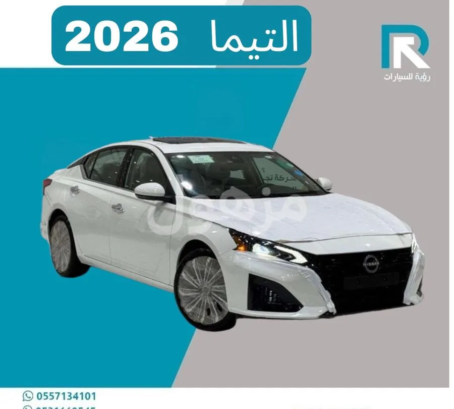نيسان التيما 2026 نص فل أصفار - الرياض