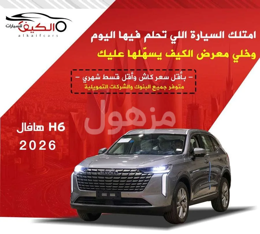 Haval Haval H6 2026, New, Automatic, Petrol - Riyadh