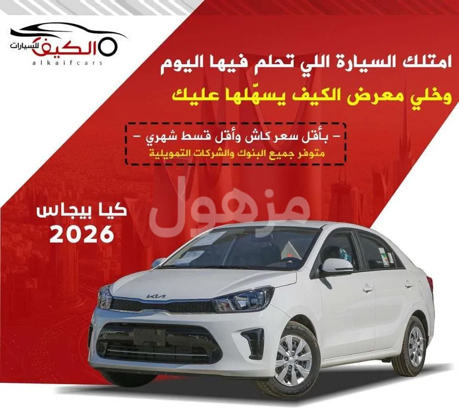 Kia Pegas 2026, New, Automatic, Immediate Delivery - Riyadh