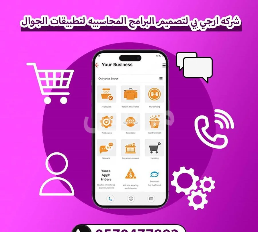 شركه افاق مستقبل الخليج لتصيم المتجر الالكترونيه وتطبيقات ال