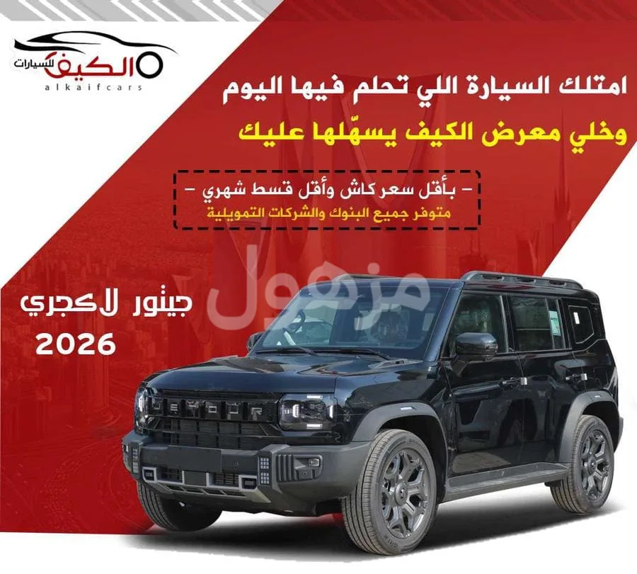 Jetour T2 2026 at the lowest price, cash or installments.
