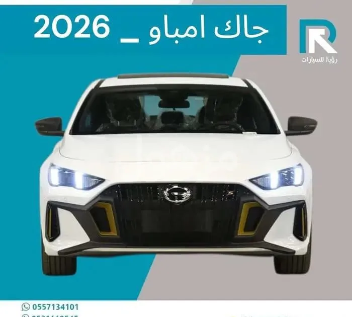جاك امباو ار R موديل 2026 رواتب تبدا من 4500
